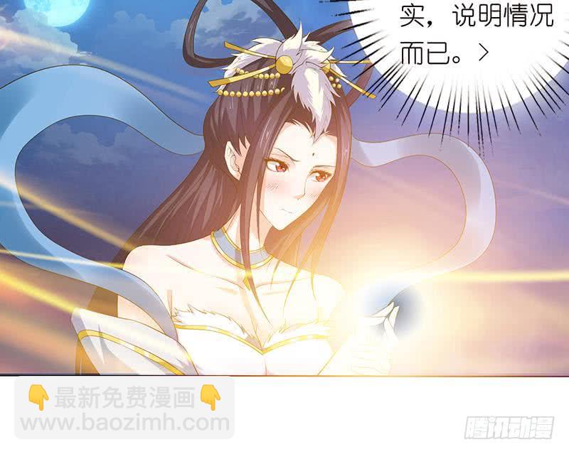 🍲总有神仙想害我 第143话 踏月留香 第40页