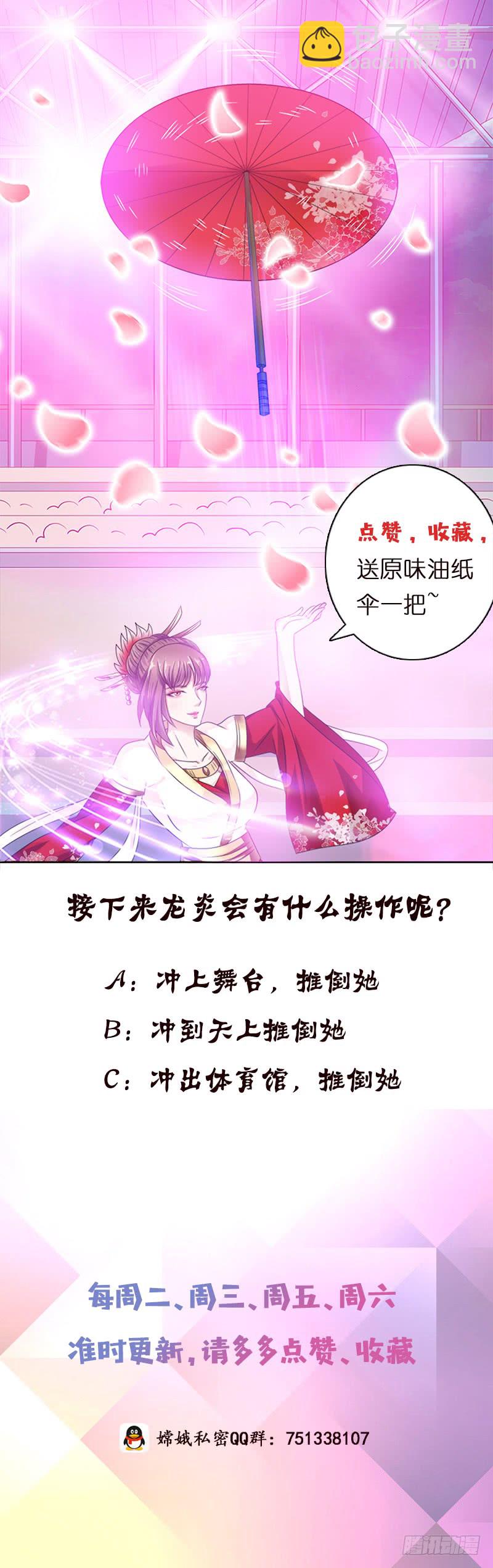 🍲总有神仙想害我 第143话 踏月留香 第41页