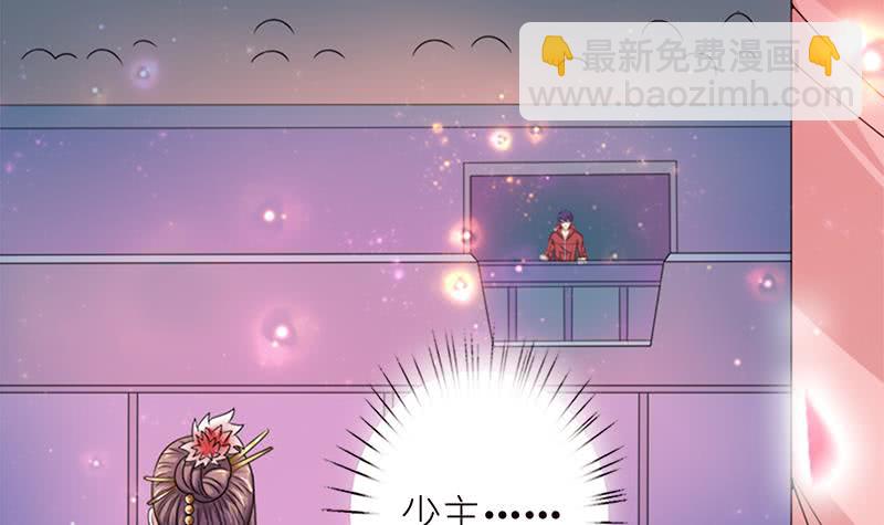🍲总有神仙想害我 第143话 踏月留香 第7页