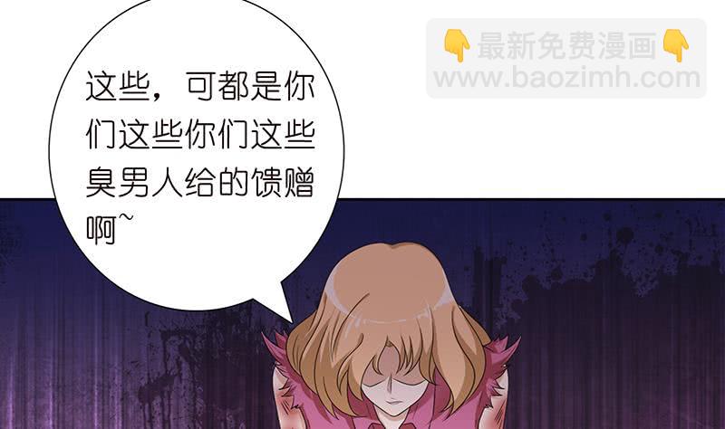 🍲总有神仙想害我 第145话 刺激的奴隶游戏 第11页