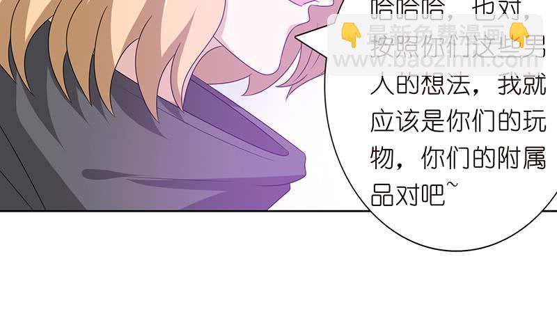 🍲总有神仙想害我 第145话 刺激的奴隶游戏 第3页