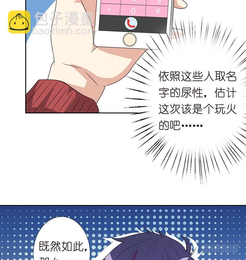🍲总有神仙想害我 第147话 鬼泣暗语 第44页
