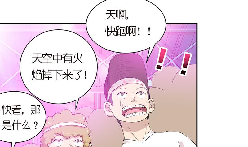 🍲总有神仙想害我 第149话 天陨圣火 第16页