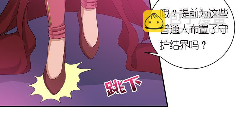 🍲总有神仙想害我 第149话 天陨圣火 第26页