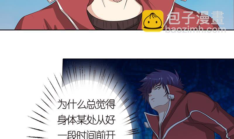🍲总有神仙想害我 第149话 天陨圣火 第33页