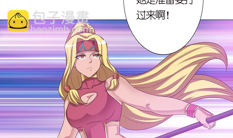 🍲总有神仙想害我 第149话 天陨圣火 第36页