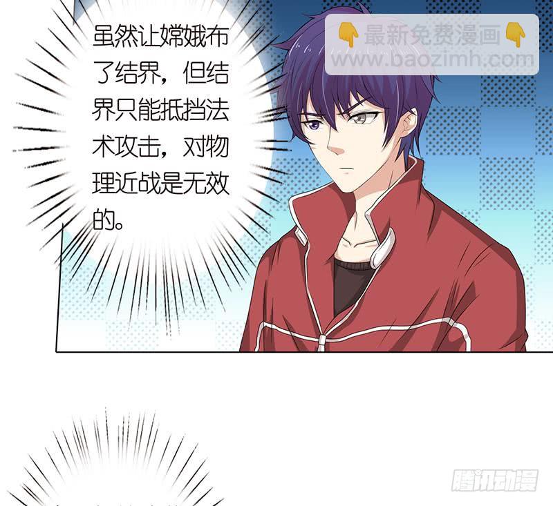 🍲总有神仙想害我 第149话 天陨圣火 第38页