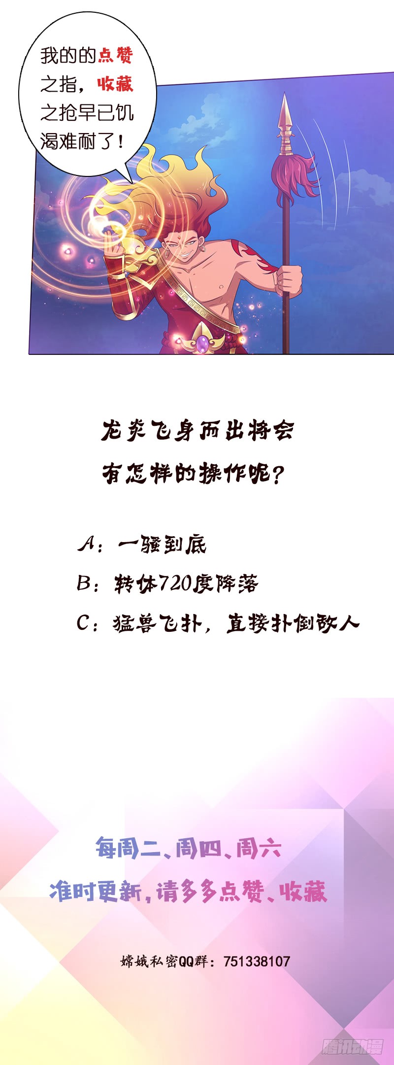 🍲总有神仙想害我 第149话 天陨圣火 第41页