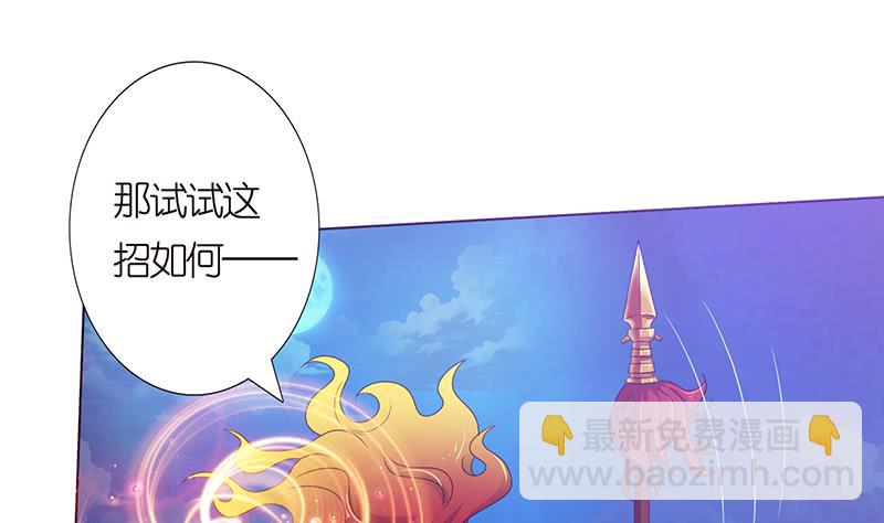 🍲总有神仙想害我 第149话 天陨圣火 第5页