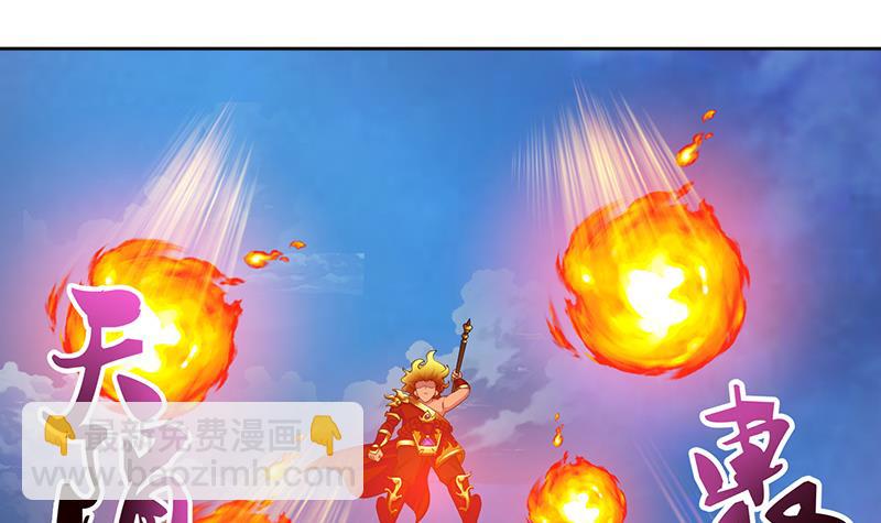 🍲总有神仙想害我 第149话 天陨圣火 第7页