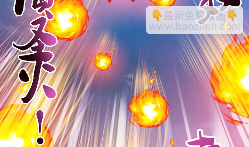 🍲总有神仙想害我 第149话 天陨圣火 第8页