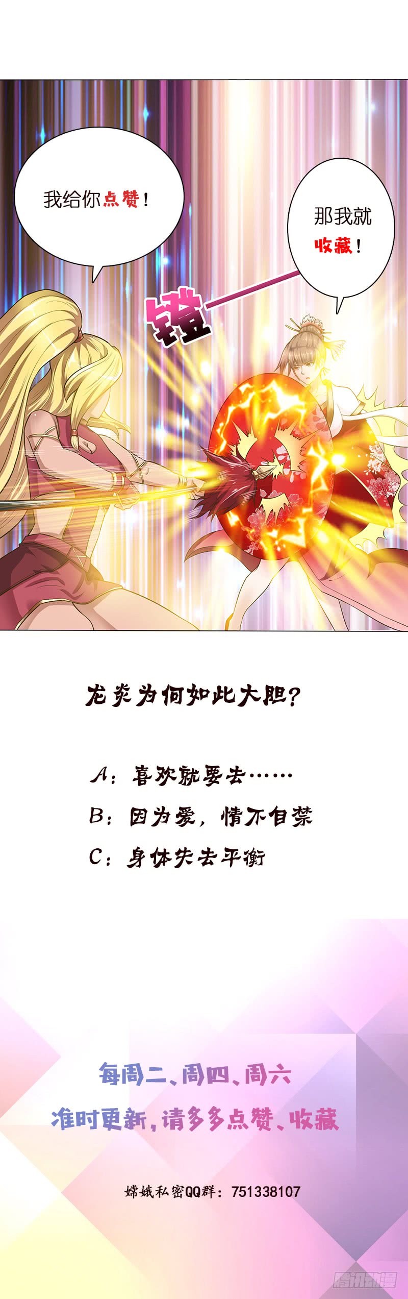 🍲总有神仙想害我 第151话 我顶 第29页