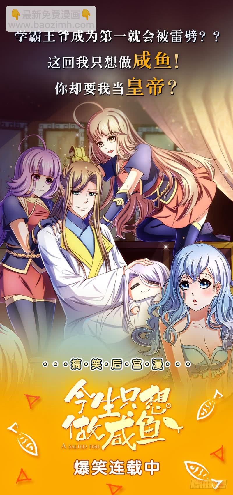🍲总有神仙想害我 第151话 我顶 第30页