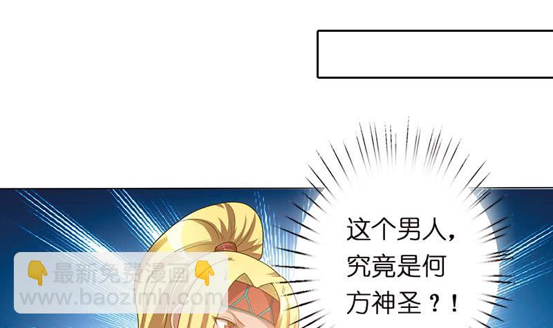🍲总有神仙想害我 第153话 扯掉你的裙子 第25页
