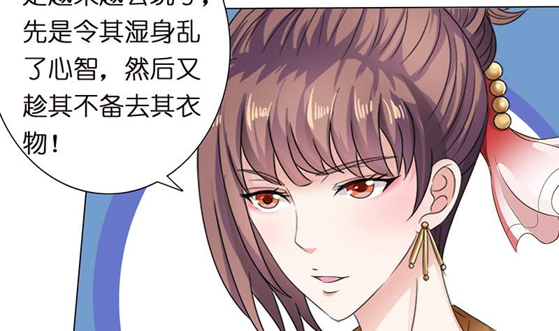 🍲总有神仙想害我 第153话 扯掉你的裙子 第33页
