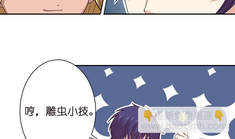 🍲总有神仙想害我 第153话 扯掉你的裙子 第9页