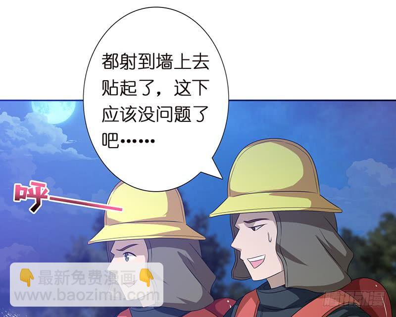 🍲总有神仙想害我 第155话 射到墙上去 第18页