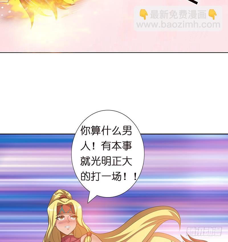 🍲总有神仙想害我 第155话 射到墙上去 第32页