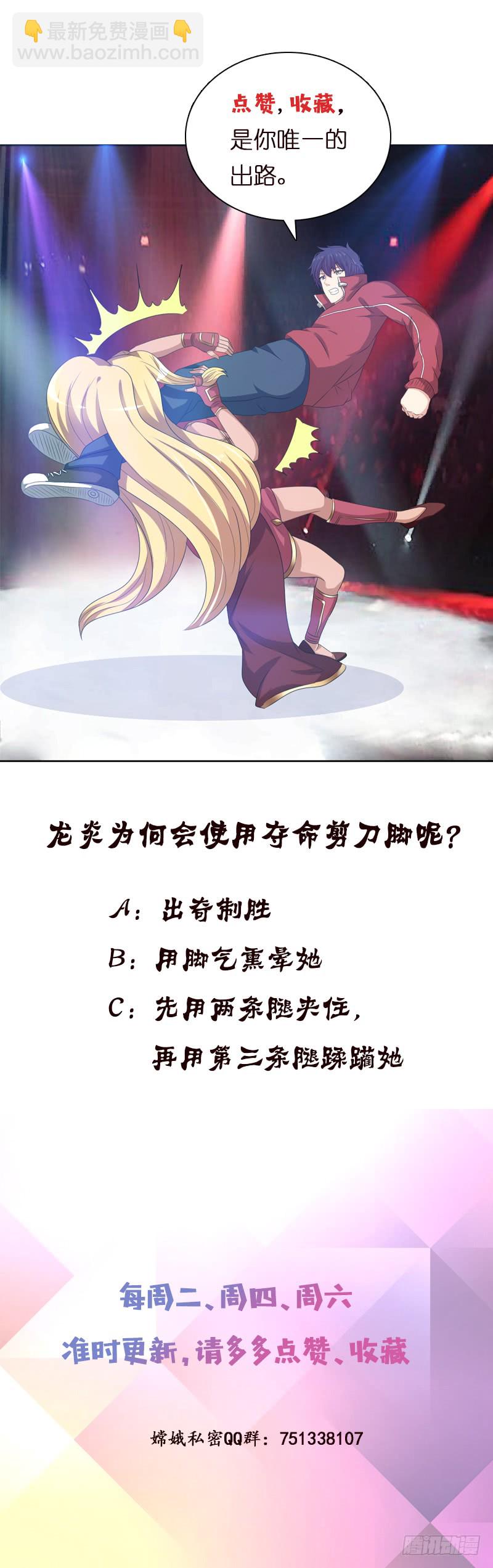🍲总有神仙想害我 第157话 夺命剪刀脚 第41页