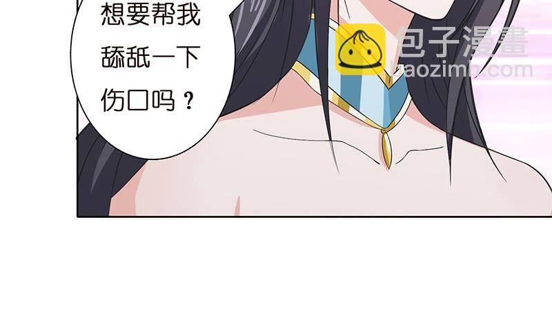🍲总有神仙想害我 第17话 想帮我舔伤口吗？ 第36页