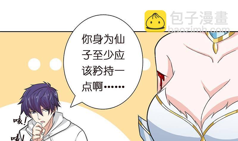 🍲总有神仙想害我 第17话 想帮我舔伤口吗？ 第37页