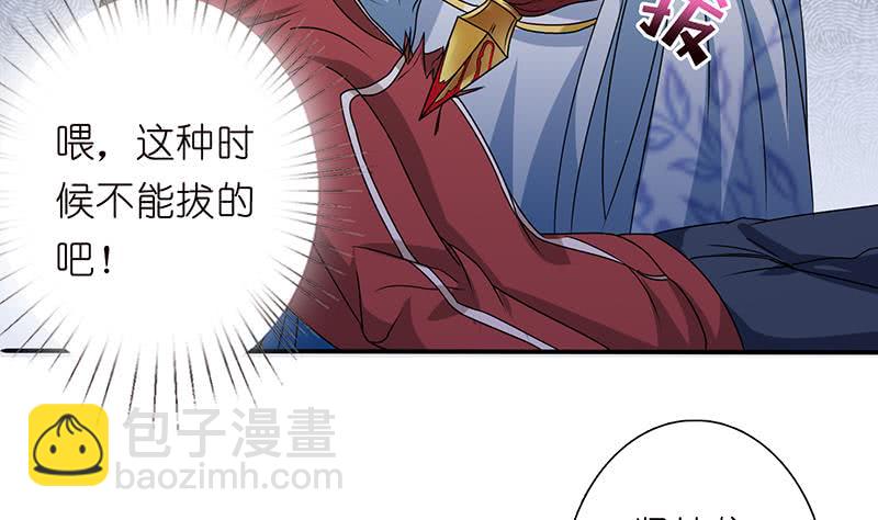 🍲总有神仙想害我 第163话 嫦娥被插 第33页