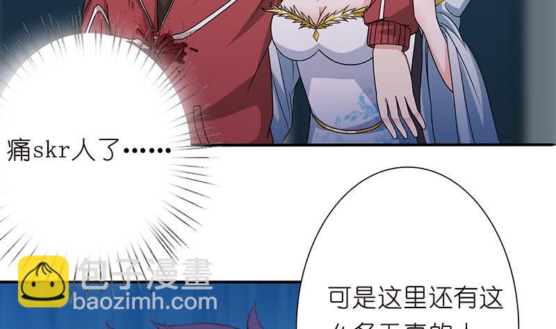🍲总有神仙想害我 第163话 嫦娥被插 第35页