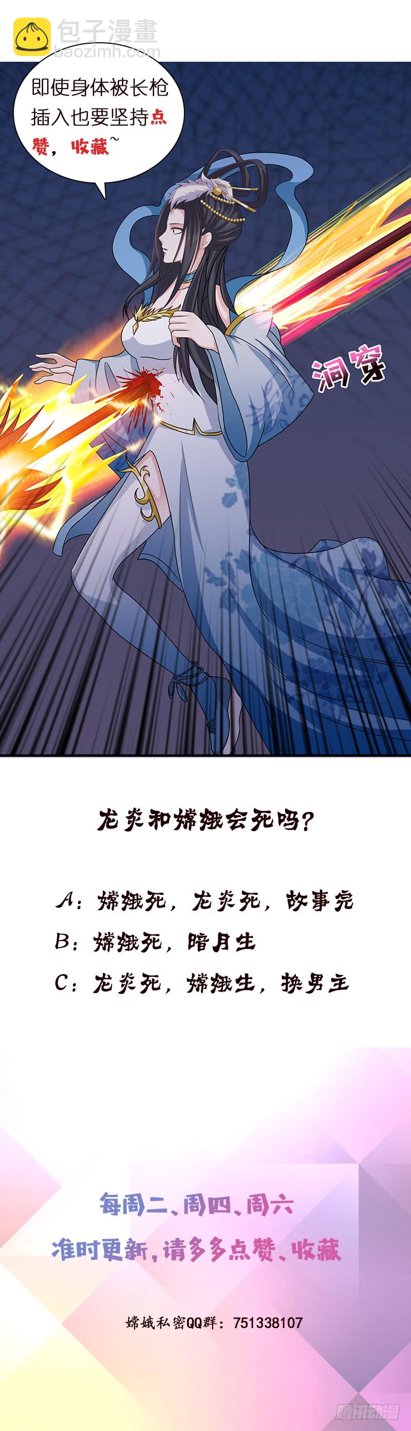🍲总有神仙想害我 第163话 嫦娥被插 第44页