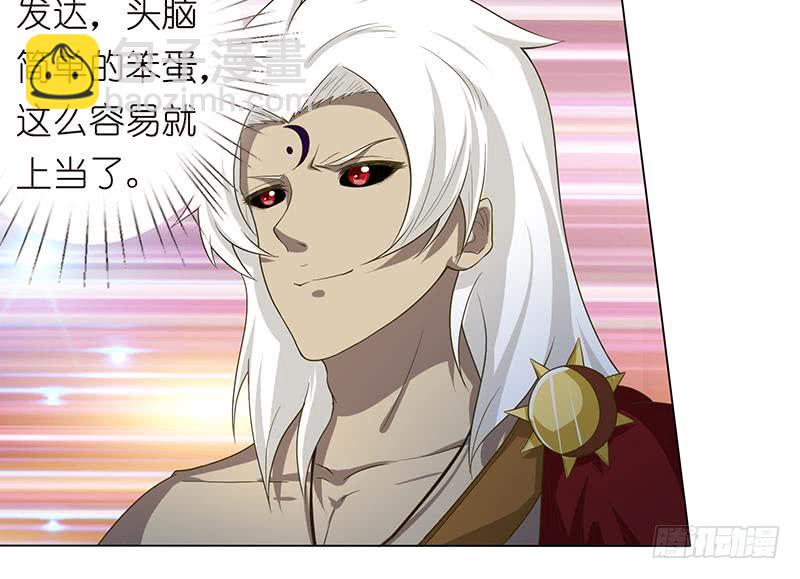 🍲总有神仙想害我 第167话 地咚 第17页