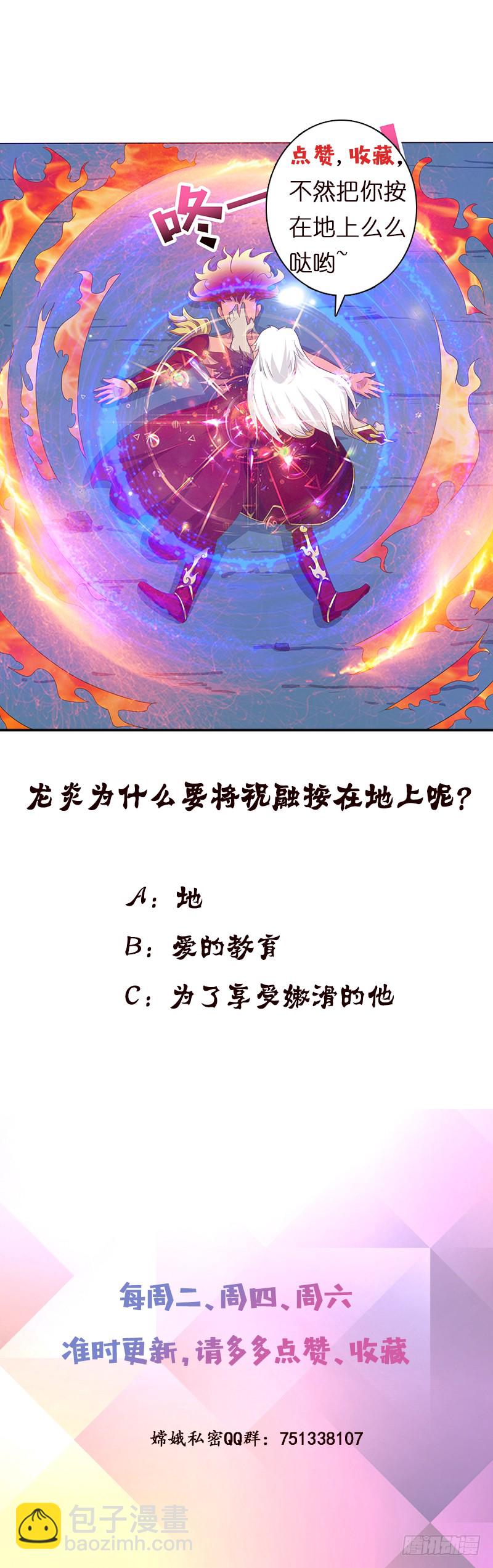 🍲总有神仙想害我 第167话 地咚 第35页