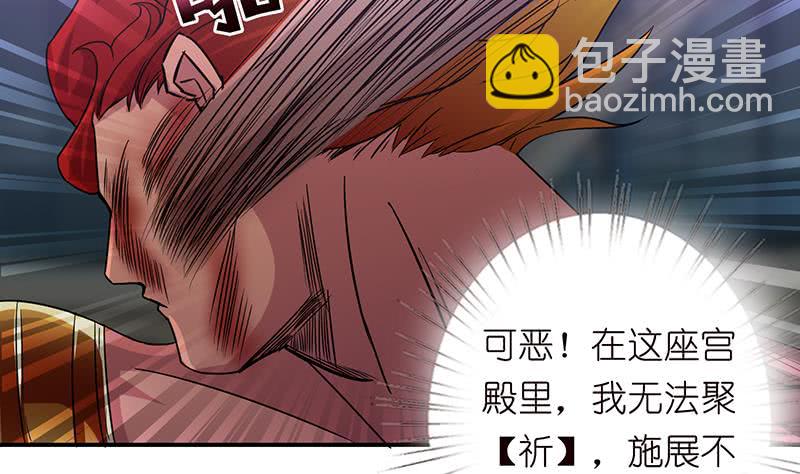 🍲总有神仙想害我 第169话 晋级史诗 第20页