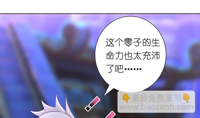 🍲总有神仙想害我 第169话 晋级史诗 第39页