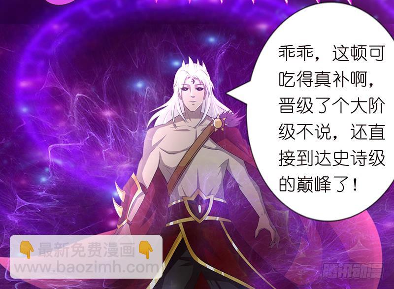 🍲总有神仙想害我 第169话 晋级史诗 第44页