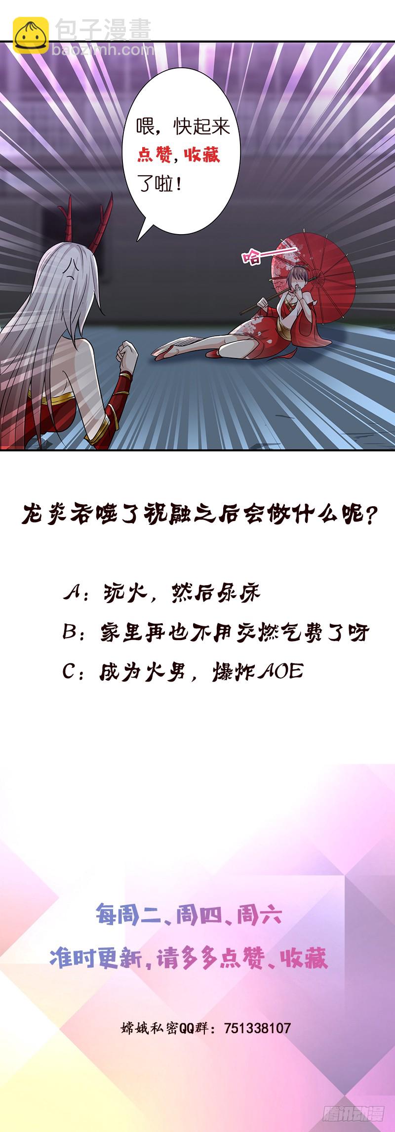 🍲总有神仙想害我 第169话 晋级史诗 第47页