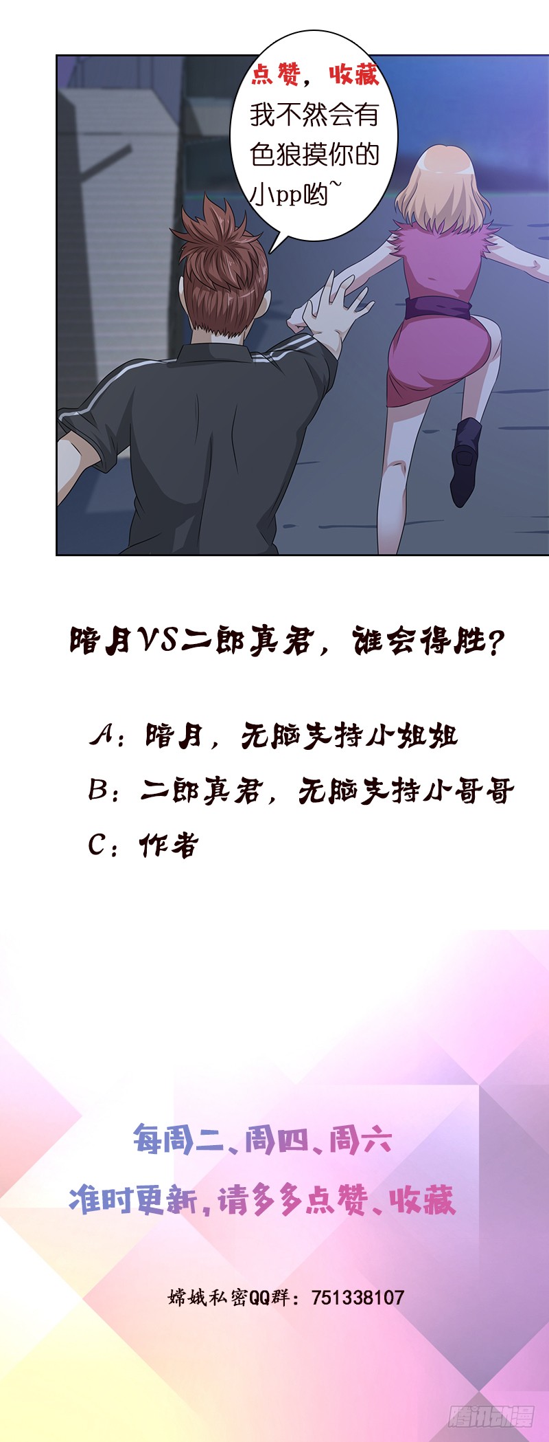 🍲总有神仙想害我 第171话 二郎真君 第38页