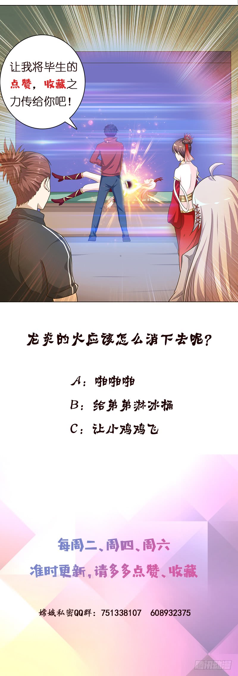🍲总有神仙想害我 第175话 消消火 第41页