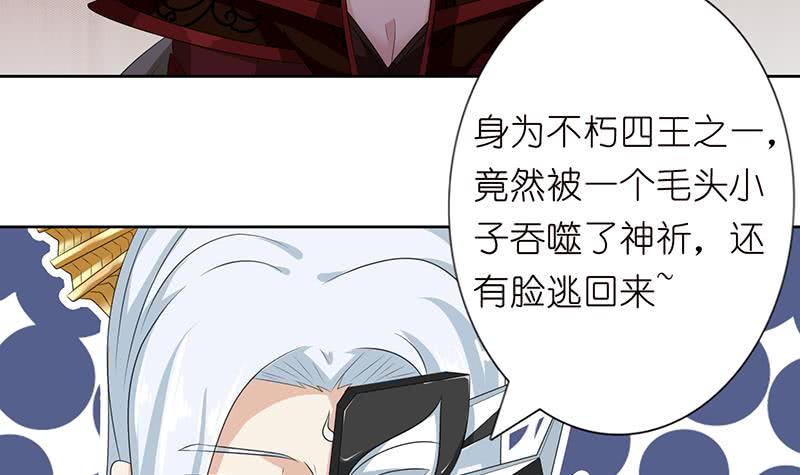 🍲总有神仙想害我 第177话 不朽之帝 第13页