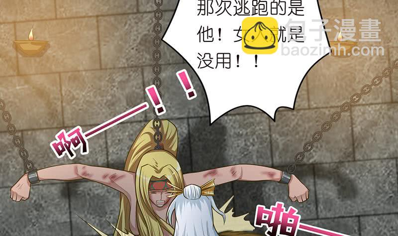 🍲总有神仙想害我 第177话 不朽之帝 第21页