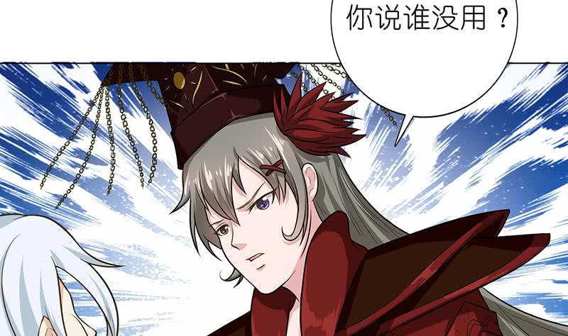🍲总有神仙想害我 第177话 不朽之帝 第27页