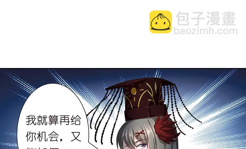 🍲总有神仙想害我 第177话 不朽之帝 第39页