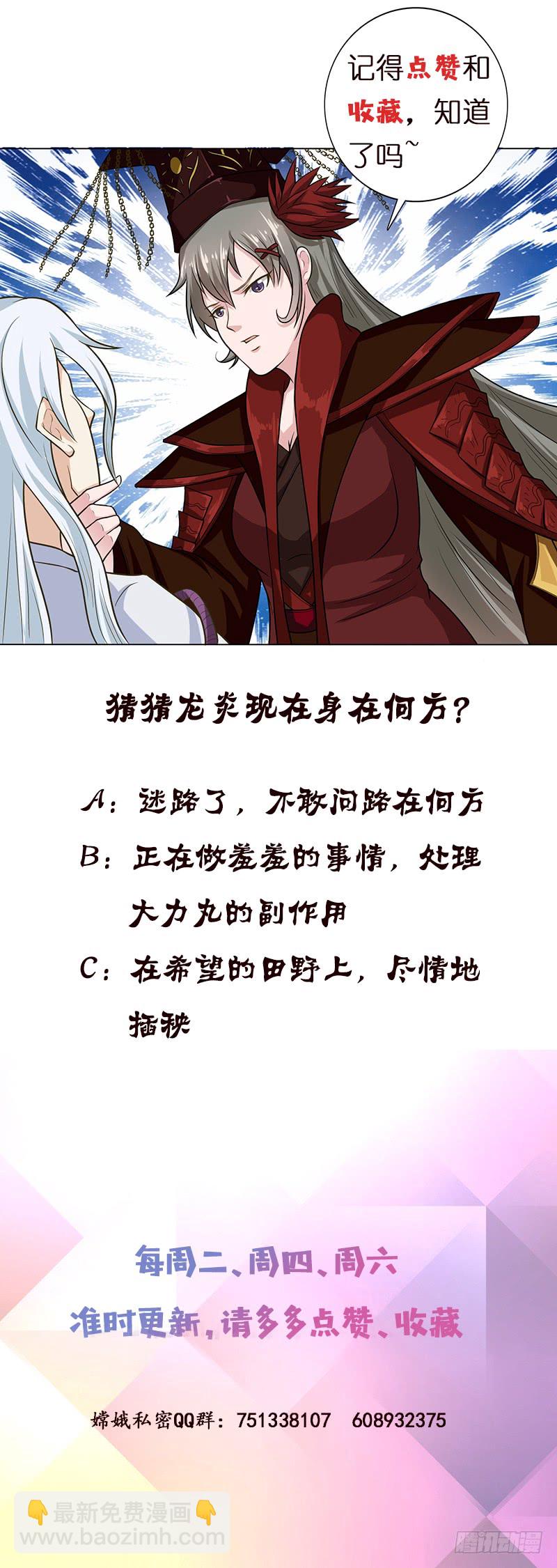 🍲总有神仙想害我 第177话 不朽之帝 第41页
