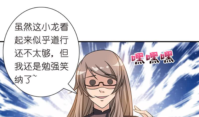 🍲总有神仙想害我 第179话 请求 第2页