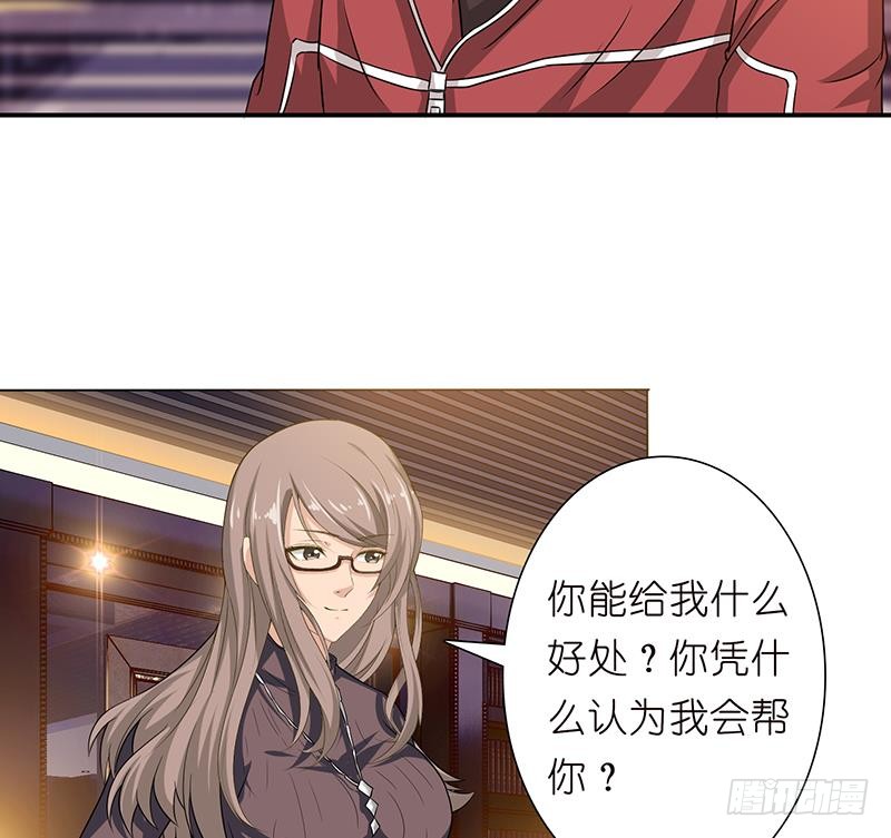 🍲总有神仙想害我 第179话 请求 第21页