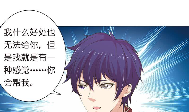 🍲总有神仙想害我 第179话 请求 第23页