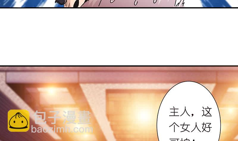 🍲总有神仙想害我 第179话 请求 第4页