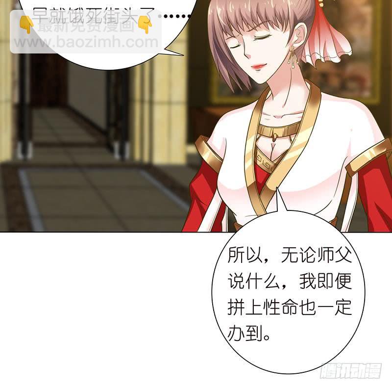 🍲总有神仙想害我 第179话 请求 第43页