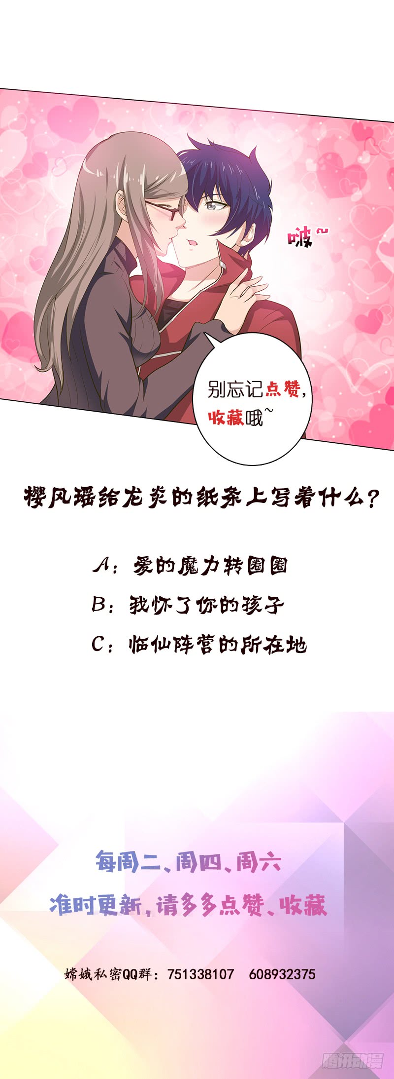 🍲总有神仙想害我 第179话 请求 第44页