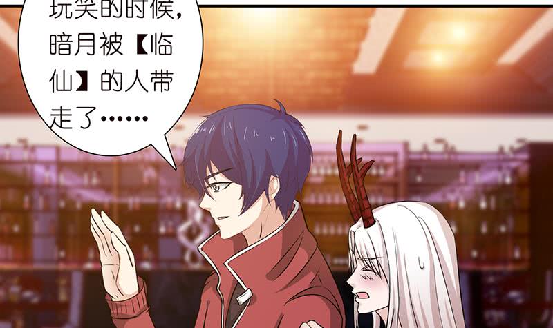 🍲总有神仙想害我 第179话 请求 第7页
