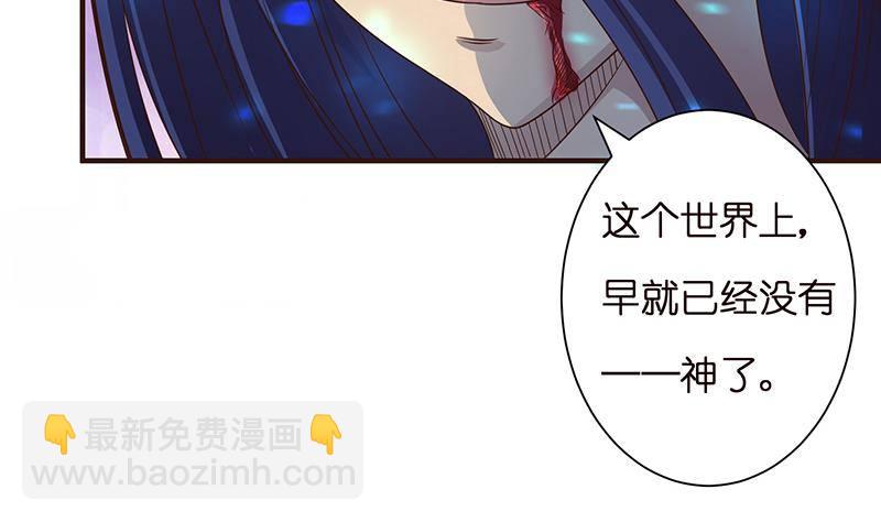 🍲总有神仙想害我 第19话 唯一的神 第24页