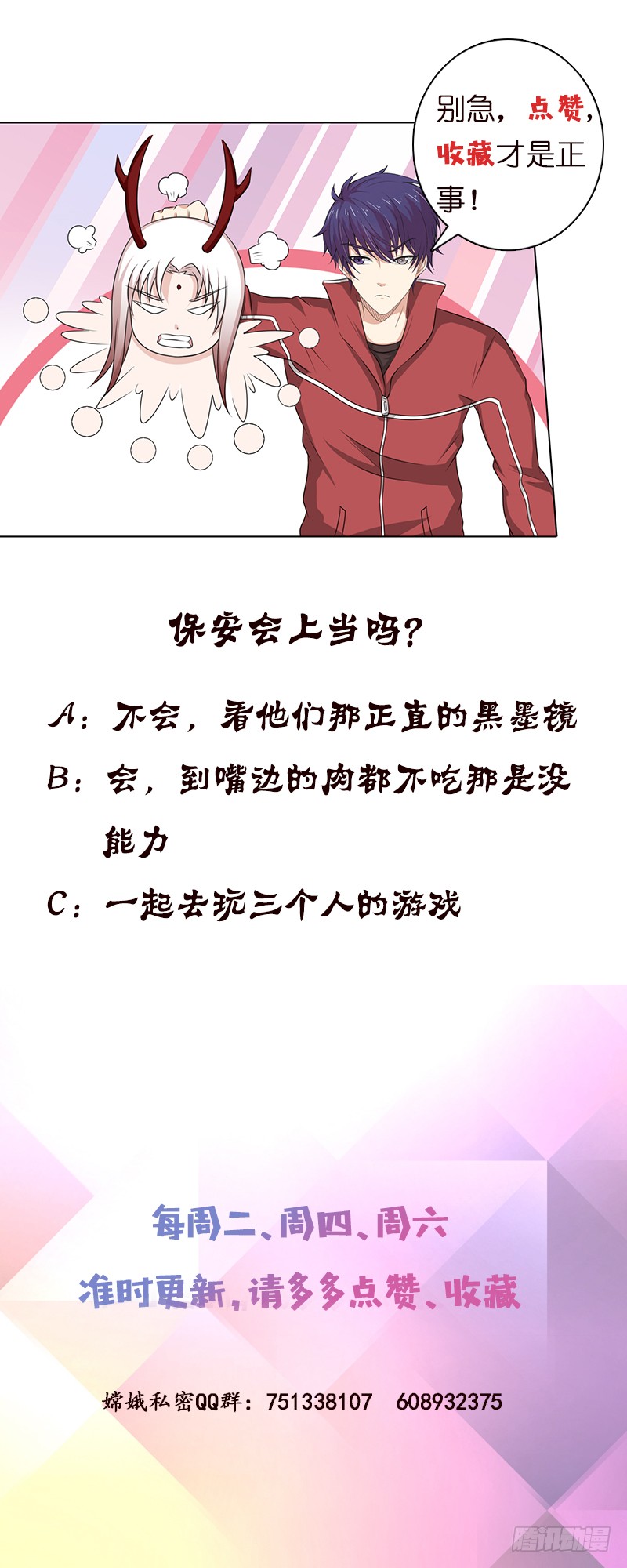 🍲总有神仙想害我 第181话 侵入 第35页